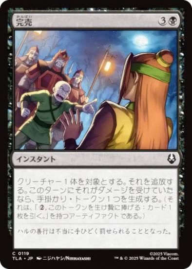 ޥå㥶 TLA JP 0119  (ܸ ) Х ξǯ (MTG)