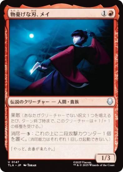 ޥå㥶 TLA JP 0147 ʪͫʿϡᥤ (ܸ 󥳥) Х ξǯ (MTG)