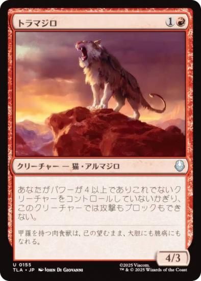 ޥå㥶 TLA JP 0155 ȥޥ (ܸ 󥳥) Х ξǯ (MTG)