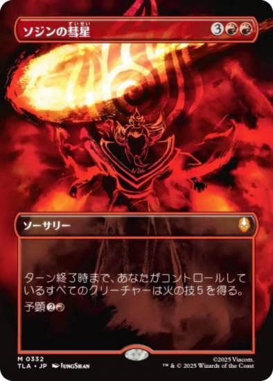 ڥܡ쥹ǡۥޥå㥶 TLA JP 0332  (ܸ å쥢) Х ξǯ (MTG)