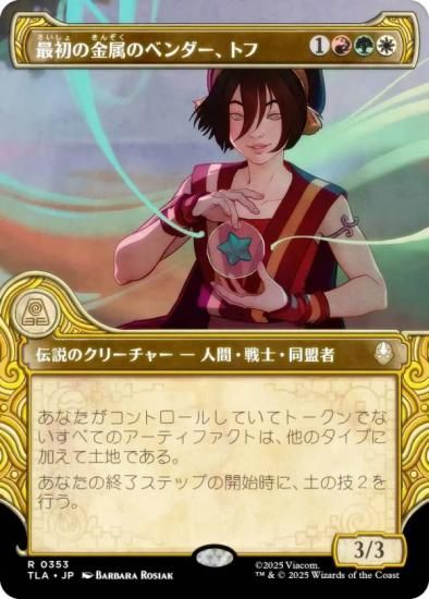 ڥ硼ǡۥޥå㥶 TLA JP 0353 ǽζ°Υ٥ȥ (ܸ 쥢) Х ξǯ (MTG)