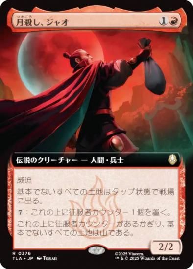 ڳĥǡۥޥå㥶 TLA JP 0376 㥪 (ܸ 쥢) Х ξǯ (MTG)