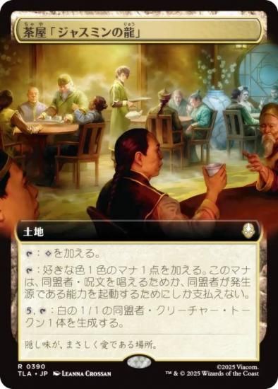 ڳĥǡۥޥå㥶 TLA JP 0390 㲰֥㥹ߥζ (ܸ 쥢) Х ξǯ (MTG)