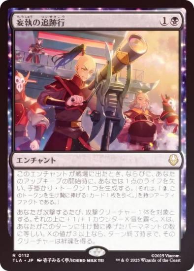 FOILۥޥå㥶 TLA JP 0112 Ѽ׹ (ܸ 쥢) Х ξǯ (MTG)