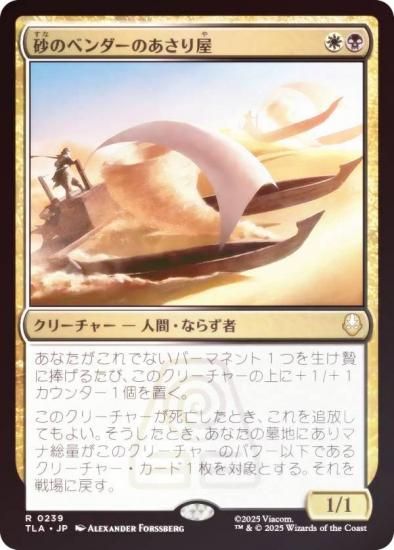 FOILۥޥå㥶 TLA JP 0239 Υ٥Τ결 (ܸ 쥢) Х ξǯ (MTG)