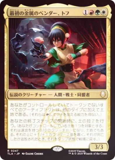 FOILۥޥå㥶 TLA JP 0247 ǽζ°Υ٥ȥ (ܸ 쥢) Х ξǯ (MTG)