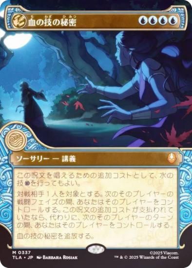 FOIL/硼ǡۥޥå㥶 TLA JP 0337 ε̩ (ܸ å쥢) Х ξǯ (MTG)