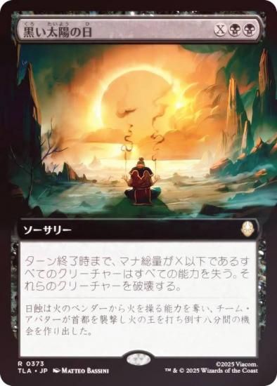 FOIL/ĥǡۥޥå㥶 TLA JP 0373 ۤ (ܸ 쥢) Х ξǯ (MTG)