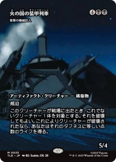 ڥܡ쥹ǡۥޥå㥶 TLE JP 0025 Фι / ε (ܸ å쥢) Х ξǯ (MTG)