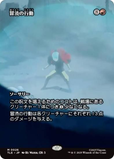 ڥܡ쥹ǡۥޥå㥶 TLE JP 0026 ¤ιư (ܸ å쥢) Х ξǯ (MTG)