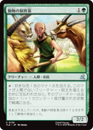 ޥå㥶 TLE JP 0128 ưʪλ鷸 (ܸ 󥳥) Х ξǯ (MTG)