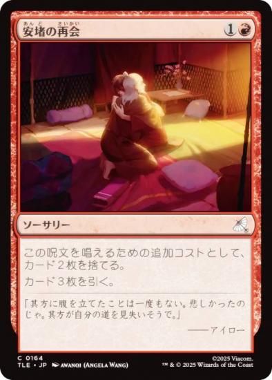 ޥå㥶 TLE JP 0164 ȤκƲ (ܸ ) Х ξǯ (MTG)