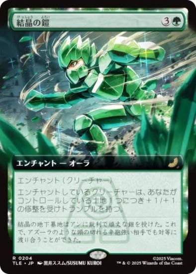 ڳĥǡۥޥå㥶 TLE JP 0204 뾽γ (ܸ 쥢) Х ξǯ (MTG)