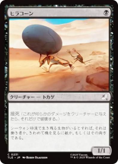 ޥå㥶 TLE JP 0231 ҥ饳 (ܸ ) Х ξǯ (MTG)