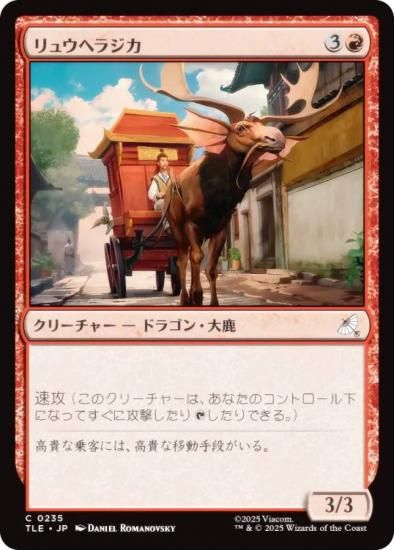 ޥå㥶 TLE JP 0235 奦إ饸 (ܸ ) Х ξǯ (MTG)