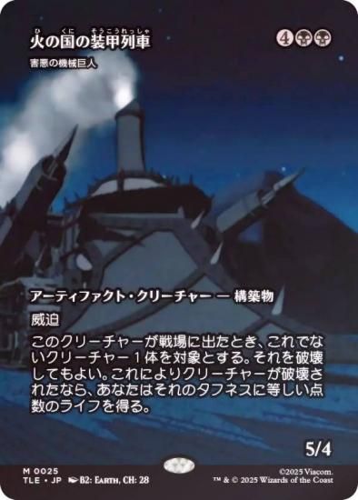 FOIL/ܡ쥹ǡۥޥå㥶 TLE JP 0025 Фι / ε (ܸ å쥢) Х ξǯ (MTG)