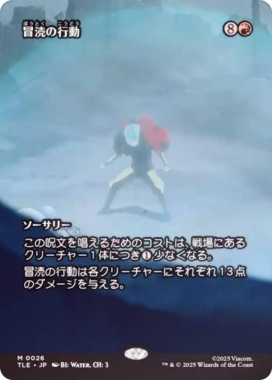 FOIL/ܡ쥹ǡۥޥå㥶 TLE JP 0026 ¤ιư (ܸ å쥢) Х ξǯ (MTG)