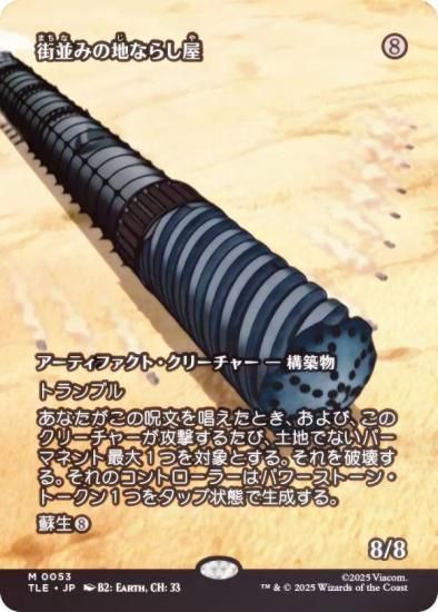 FOIL/ܡ쥹ǡۥޥå㥶 TLE JP 0053 ¤ߤϤʤ餷 (ܸ å쥢) Х ξǯ (MTG)