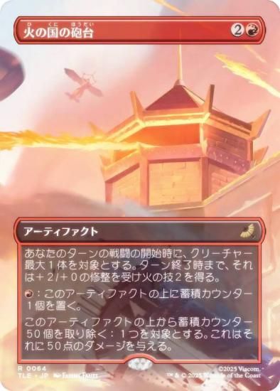 FOIL/ܡ쥹ǡۥޥå㥶 TLE JP 0064 Фιˤ (ܸ 쥢) Х ξǯ (MTG)