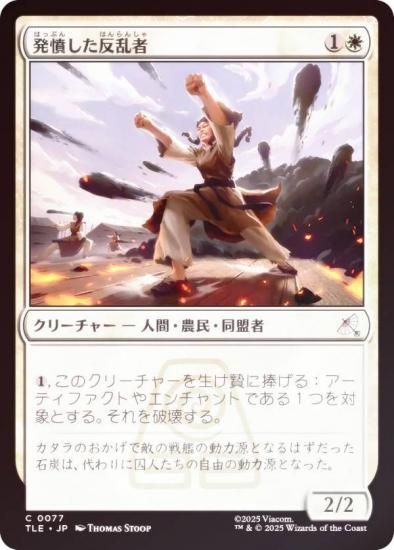 FOILۥޥå㥶 TLE JP 0077 ȯʰȿ (ܸ ) Х ξǯ (MTG)