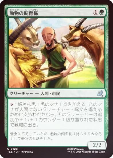 FOILۥޥå㥶 TLE JP 0128 ưʪλ鷸 (ܸ 󥳥) Х ξǯ (MTG)