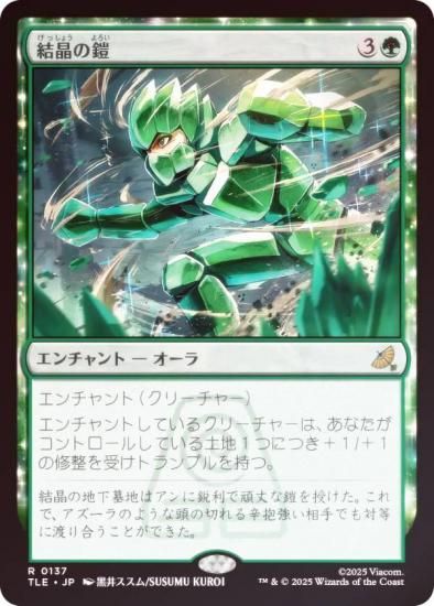 FOILۥޥå㥶 TLE JP 0137 뾽γ (ܸ 쥢) Х ξǯ (MTG)