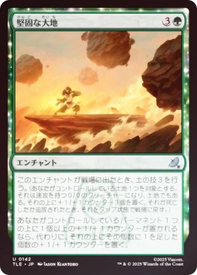 FOIL】マジックザギャザリング TLE JP 0142 堅固な大地 (日本語版