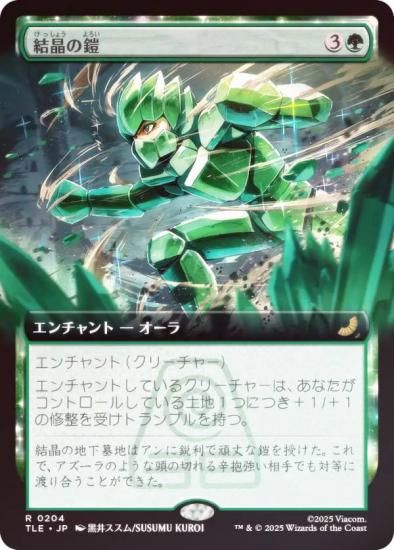 FOIL/ĥǡۥޥå㥶 TLE JP 0204 뾽γ (ܸ 쥢) Х ξǯ (MTG)