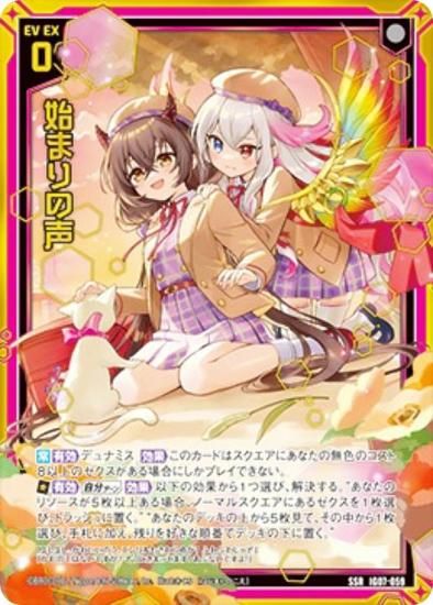 ゼクス Z/X IG07-059 始まりの声 (SSR エスエスアール) イグニッション