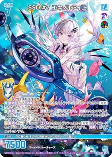 ゼクス Z/X IG07-067 SSD #7 エキノルアイニ (R レア) イグニッション