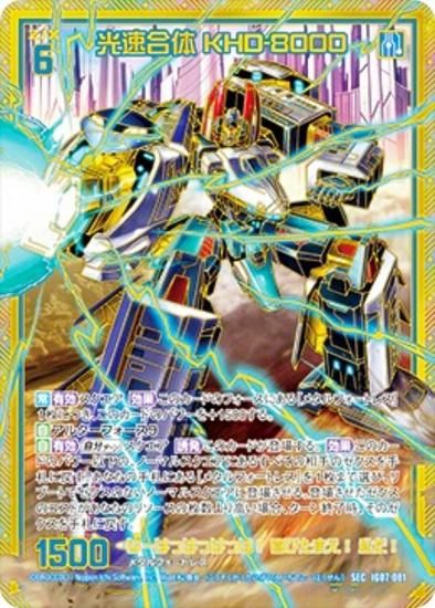 ゼクス Z/X IG07-081 光速合体 KHD-8000 (SEC シークレット