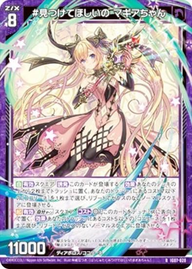 ڶۥùۥ Z/X IG07-028 #ĤƤۤ ޥ (R 쥢) ˥åѥå ӥ磻ѥ˥å (IG-07)