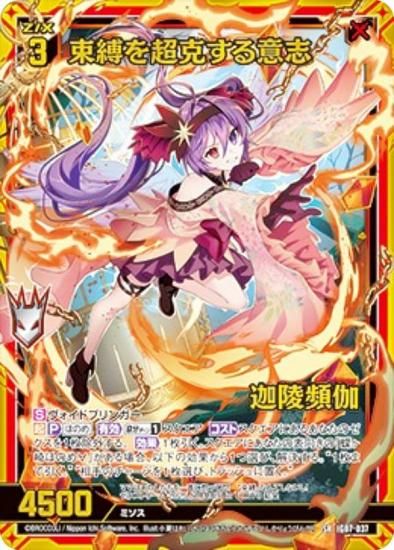 Z/X ゼクス B25-087 八宝美神 無垢なるシナモン(ホロ) 八宝美神 無垢