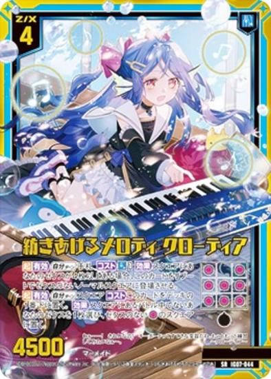 ڶۥùۥ Z/X IG07-044 ¤ǥ ǥ (SR ѡ쥢) ˥åѥå ӥ磻ѥ˥å (IG-07)