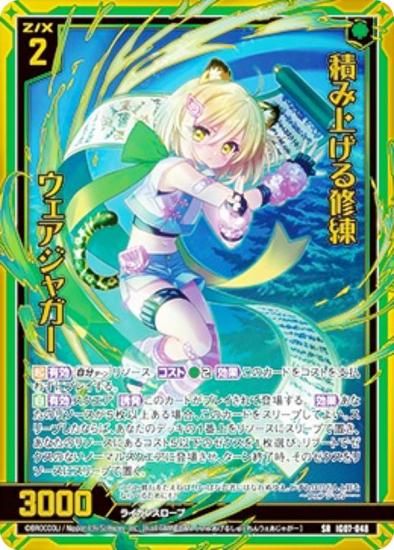 ڶۥùۥ Z/X IG07-048 Ѥ߾夲뽤 㥬 (SR ѡ쥢) ˥åѥå ӥ磻ѥ˥å (IG-07)