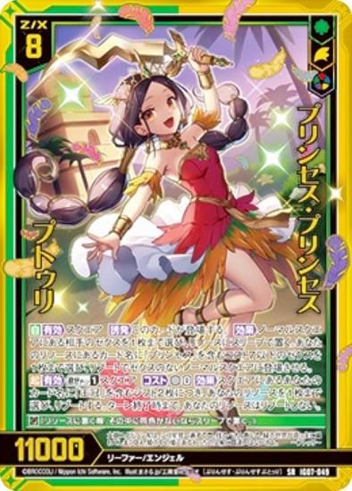 ڶۥùۥ Z/X IG07-049 ץ󥻥ץ󥻥 ץȥ (SR ѡ쥢) ˥åѥå ӥ磻ѥ˥å (IG-07)