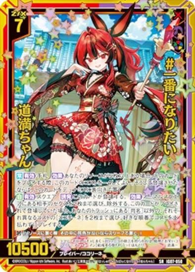 ڶۥùۥ Z/X IG07-050 #֤ˤʤꤿ ƻ (SR ѡ쥢) ˥åѥå ӥ磻ѥ˥å (IG-07)