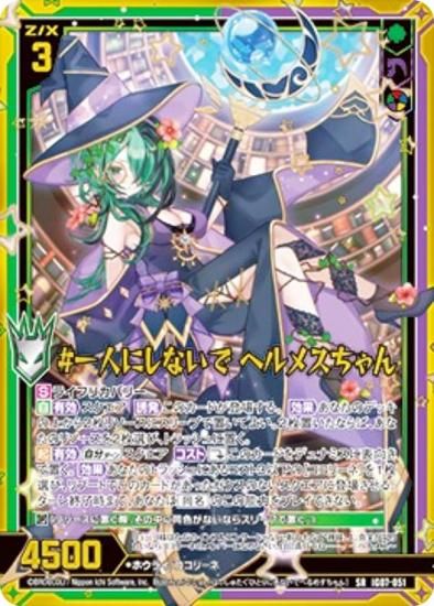 ڶۥùۥ Z/X IG07-051 #ͤˤʤ إ᥹ (SR ѡ쥢) ˥åѥå ӥ磻ѥ˥å (IG-07)