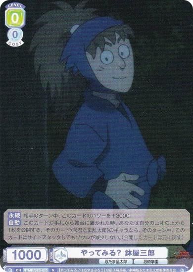 ĥ֥饦 NTMR/01B-013 äƤߤ롩 ȭϺ (N Ρޥ)