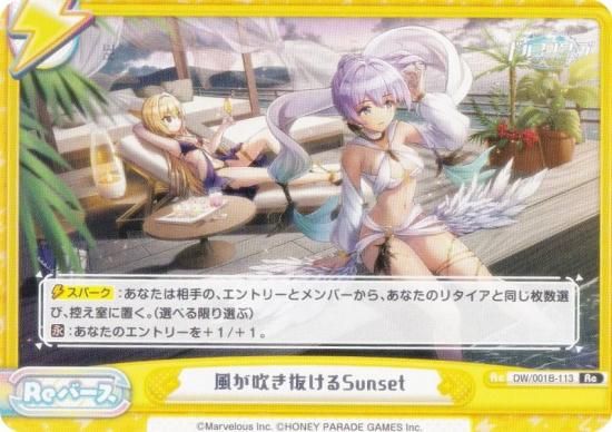ReС DW/001B-113 ᤭ȴSunset (Re С) ֡ѥå ɥե󥦥
