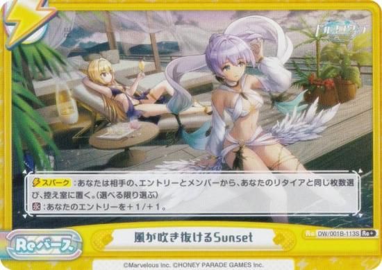 ڥѥReС DW/001B-113S ᤭ȴSunset (Re С) ֡ѥå ɥե󥦥