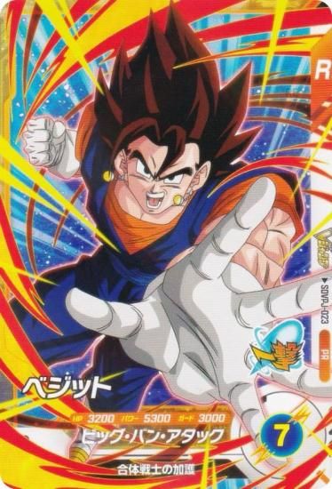 ドラゴンボールスーパーダイバーズ SDVPJ-023 ベジット (PR プロモ) V
