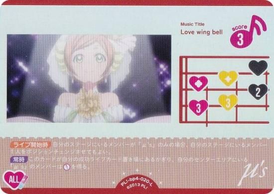 ֥饤֡ե륫ɥ PL!-bp4-020-L Love wing bell (L 饤) (֥)