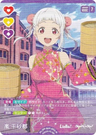 ֥饤֡ե륫ɥ PL!SP-bp4-003-R  麽 (R 쥢) (֥)