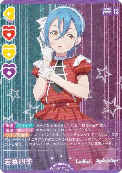 ֥饤֡ե륫ɥ PL!SP-bp4-008-P ڻ͵ (P ѥ) (֥)