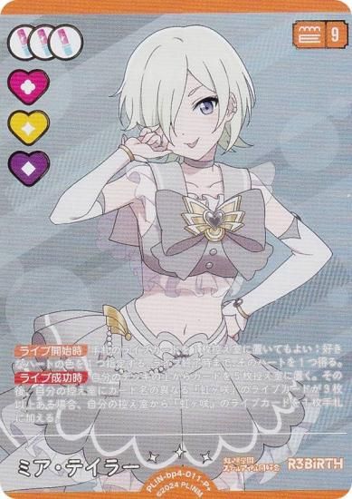 ڶ󲡤ۥ֥饤֡ե륫ɥ PL!N-bp4-011-P ߥƥ顼 (P ѥץ饹) (֥)