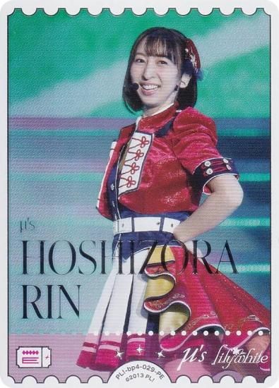 ڶ󲡤ۥ֥饤֡ե륫ɥ PL!-bp4-029-PE HOSHIZORA RIN (PE ѥ륨ͥ륮) (֥)