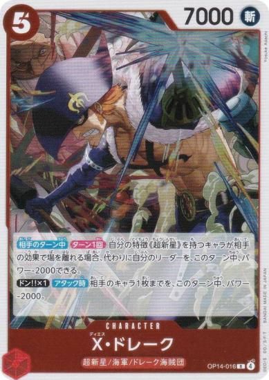 ԡɥ OP14-016 ءɥ졼 (R 쥢) ֡ѥå 󳤤μ (OP-14)