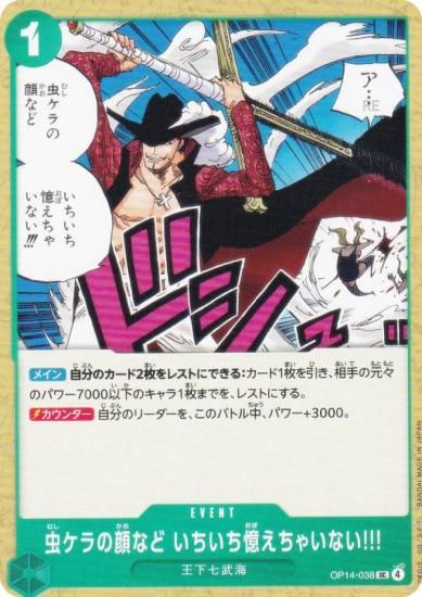 ԡɥ OP14-038 δʤ Ф㤤ʤ!!! (UC 󥳥) ֡ѥå 󳤤μ (OP-14)