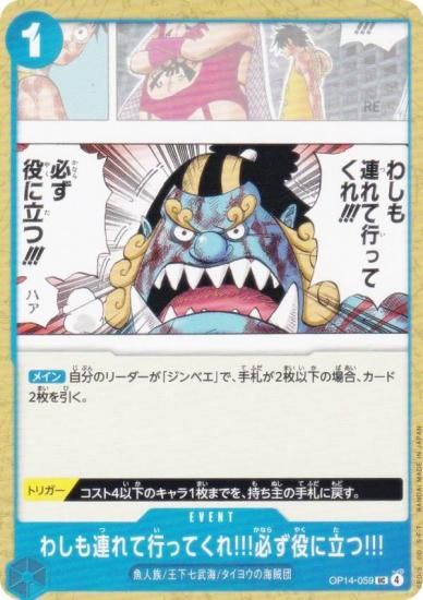 ԡɥ OP14-059 路ϢƹԤäƤ!!!ɬΩ!!! (UC 󥳥) ֡ѥå 󳤤μ (OP-14)